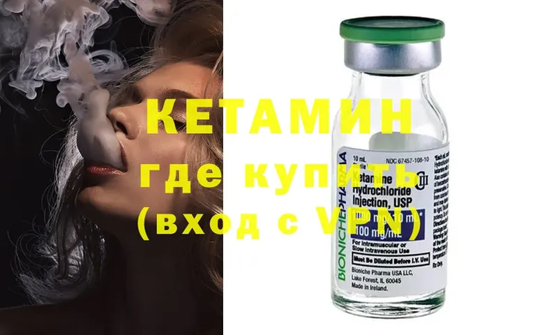 Кетамин ketamine  где продают   Ессентуки 